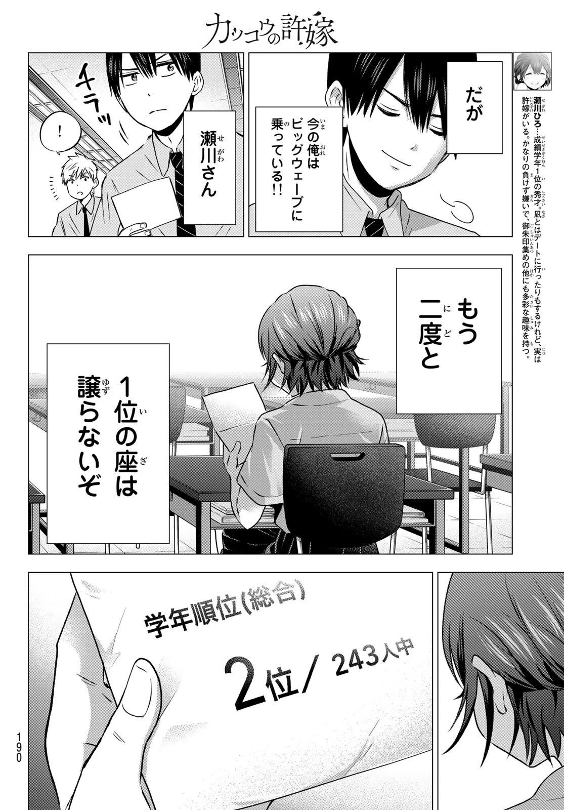 カッコウの許嫁 第47話 - 9