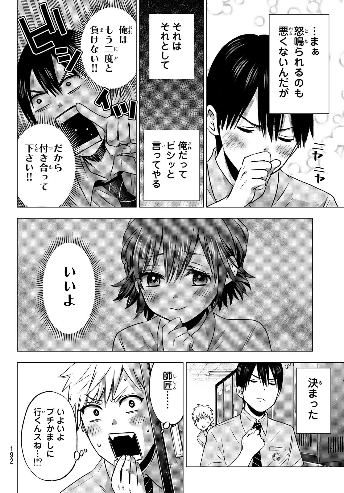 カッコウの許嫁 第47話 - 11