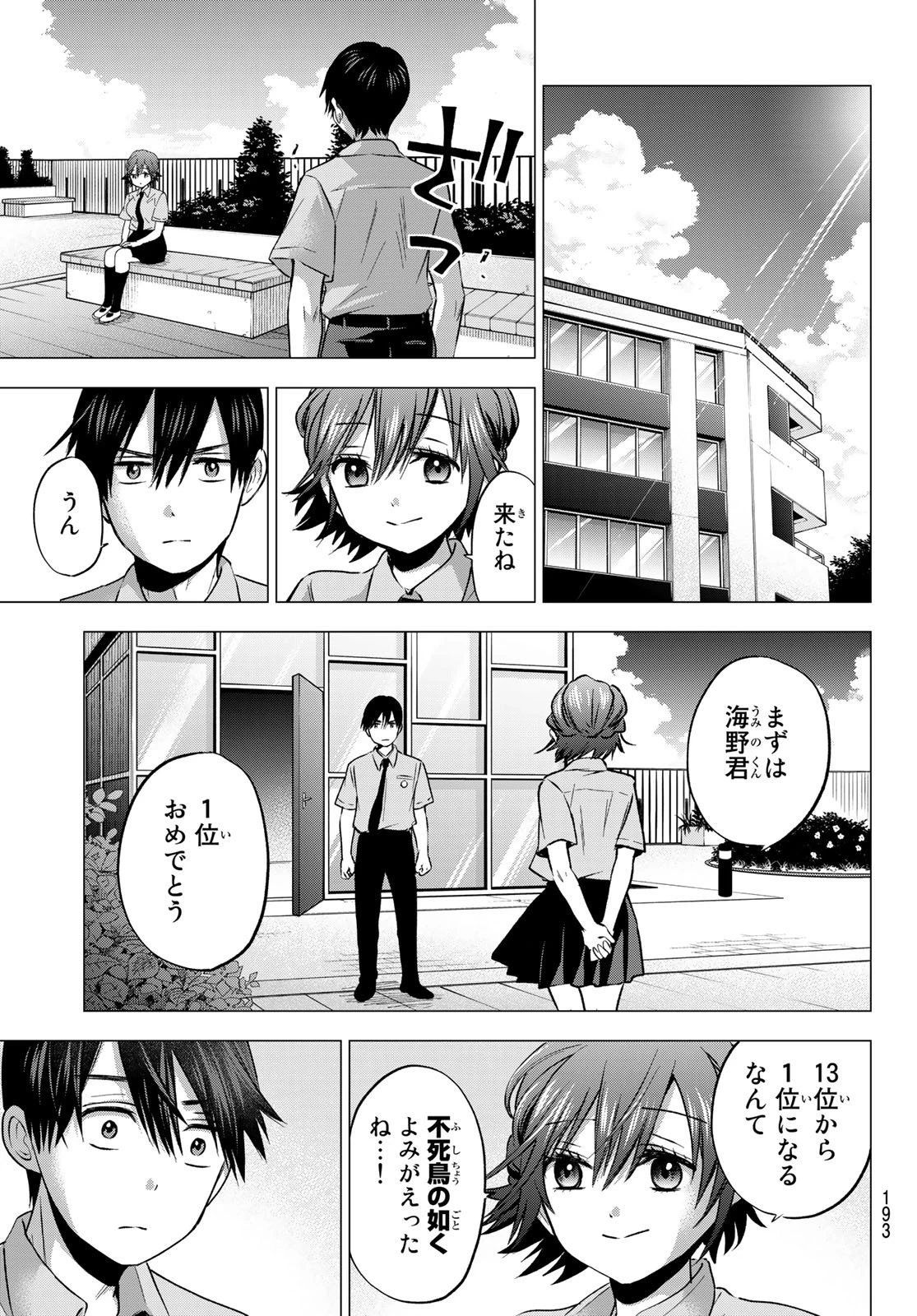 カッコウの許嫁 第47話 - 12