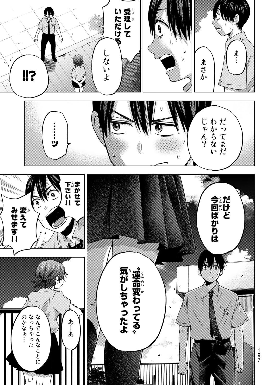 カッコウの許嫁 第47話 - 16