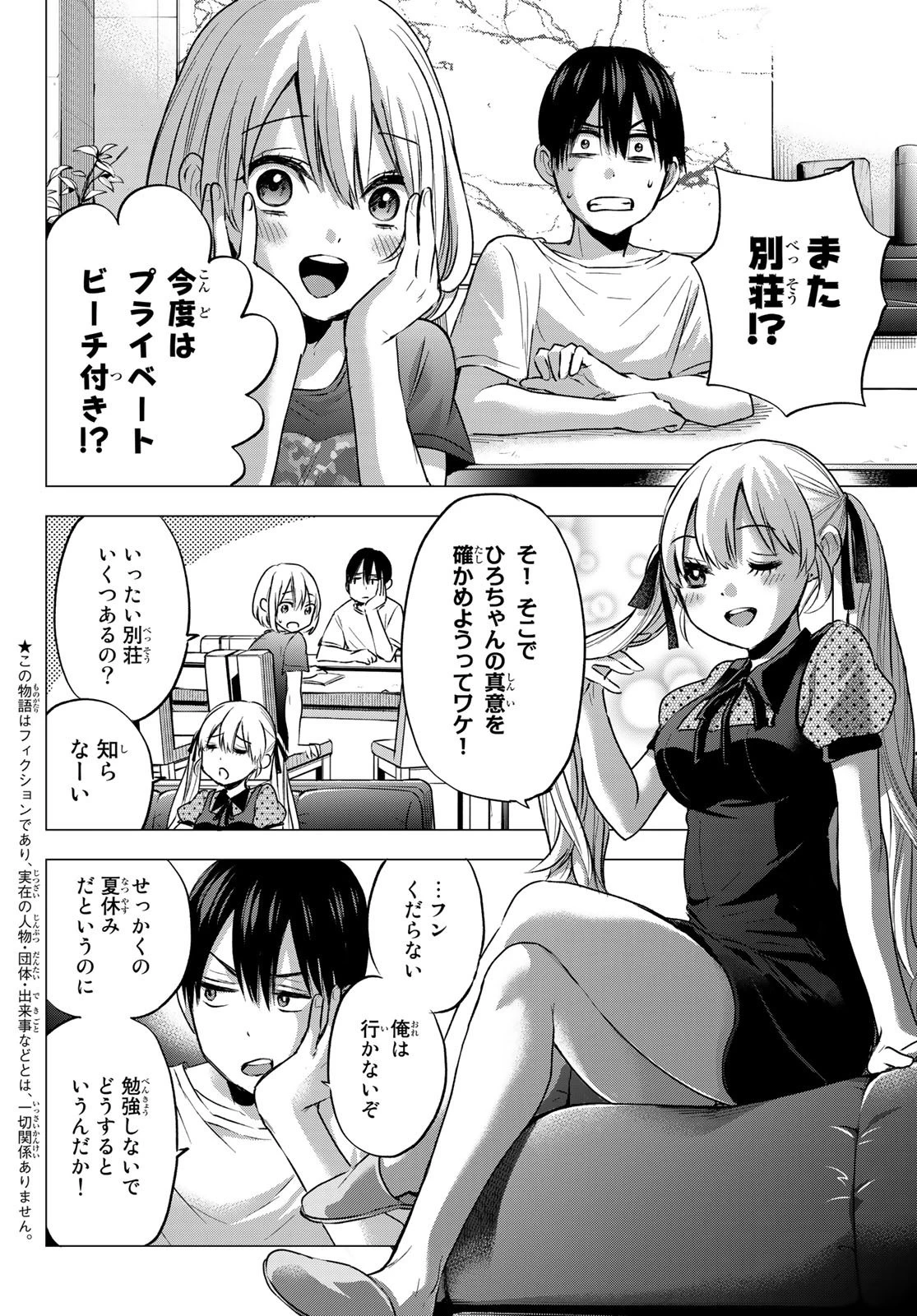 カッコウの許嫁 第48話 - 2