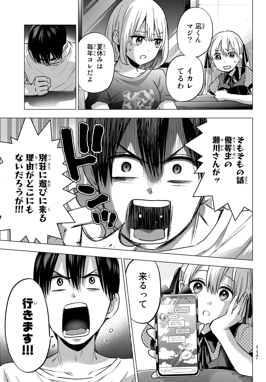 カッコウの許嫁 第48話 - 3