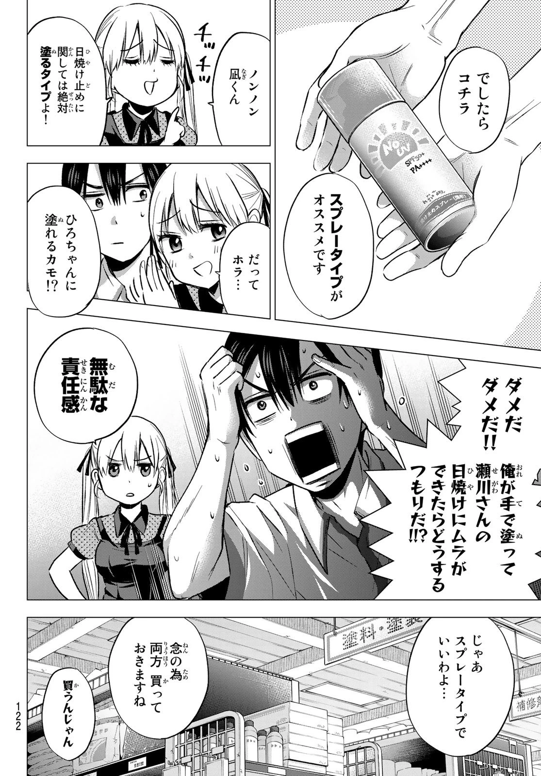 カッコウの許嫁 第48話 - 8