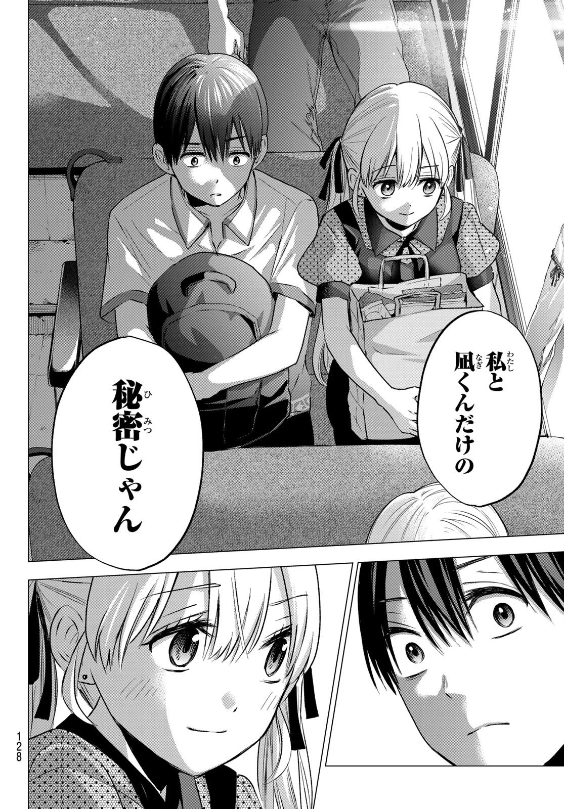 カッコウの許嫁 第48話 - 14