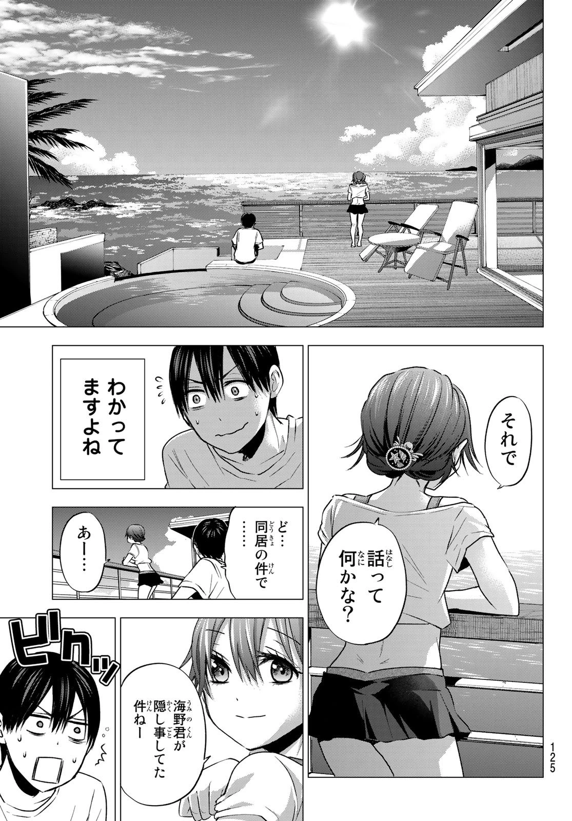 カッコウの許嫁 第49話 - 9