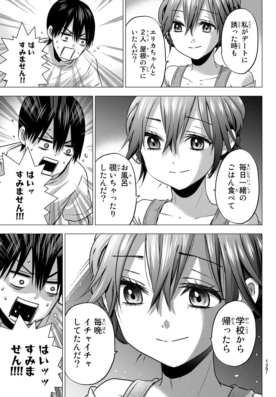 カッコウの許嫁 第49話 - 11