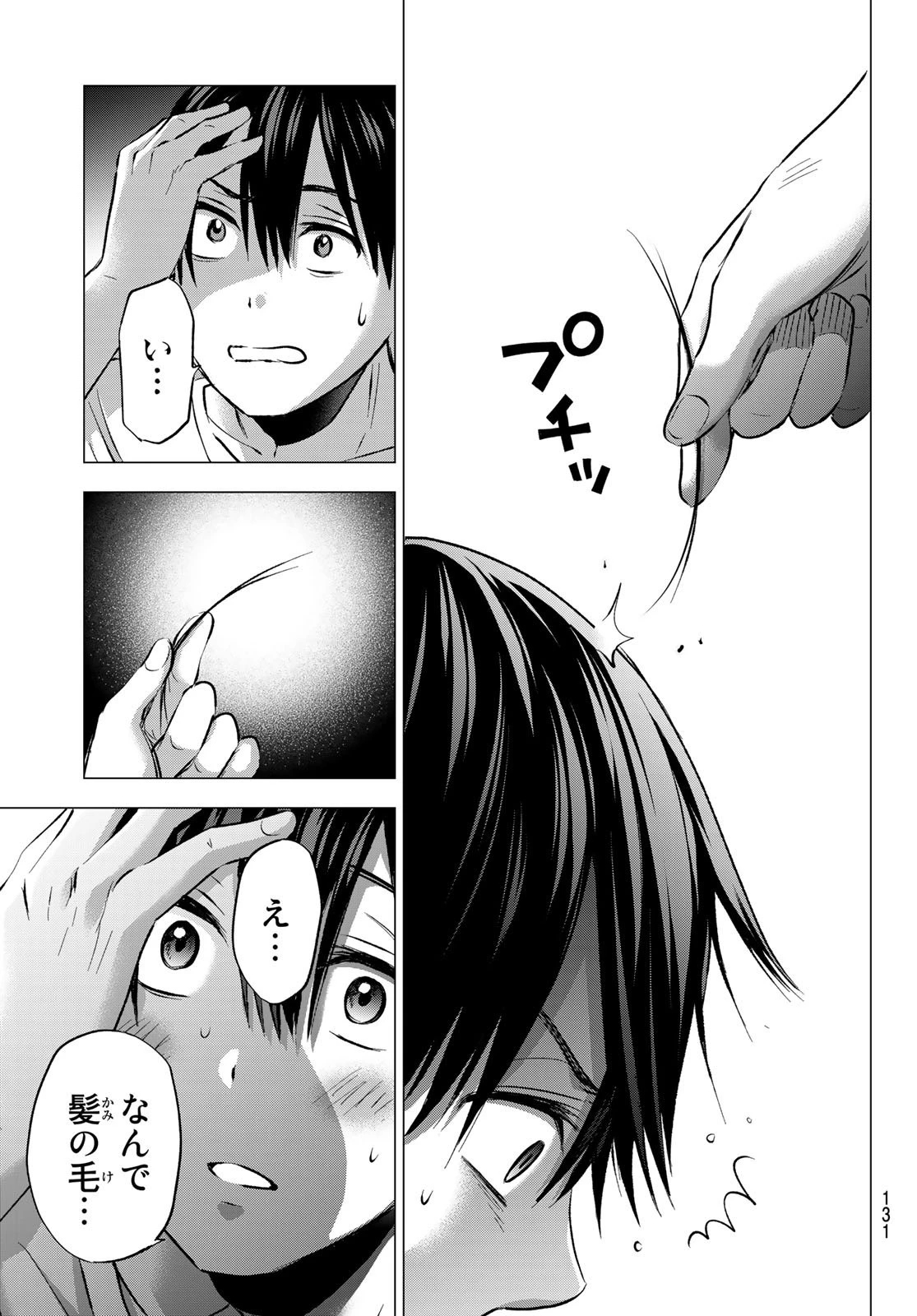 カッコウの許嫁 第49話 - 15