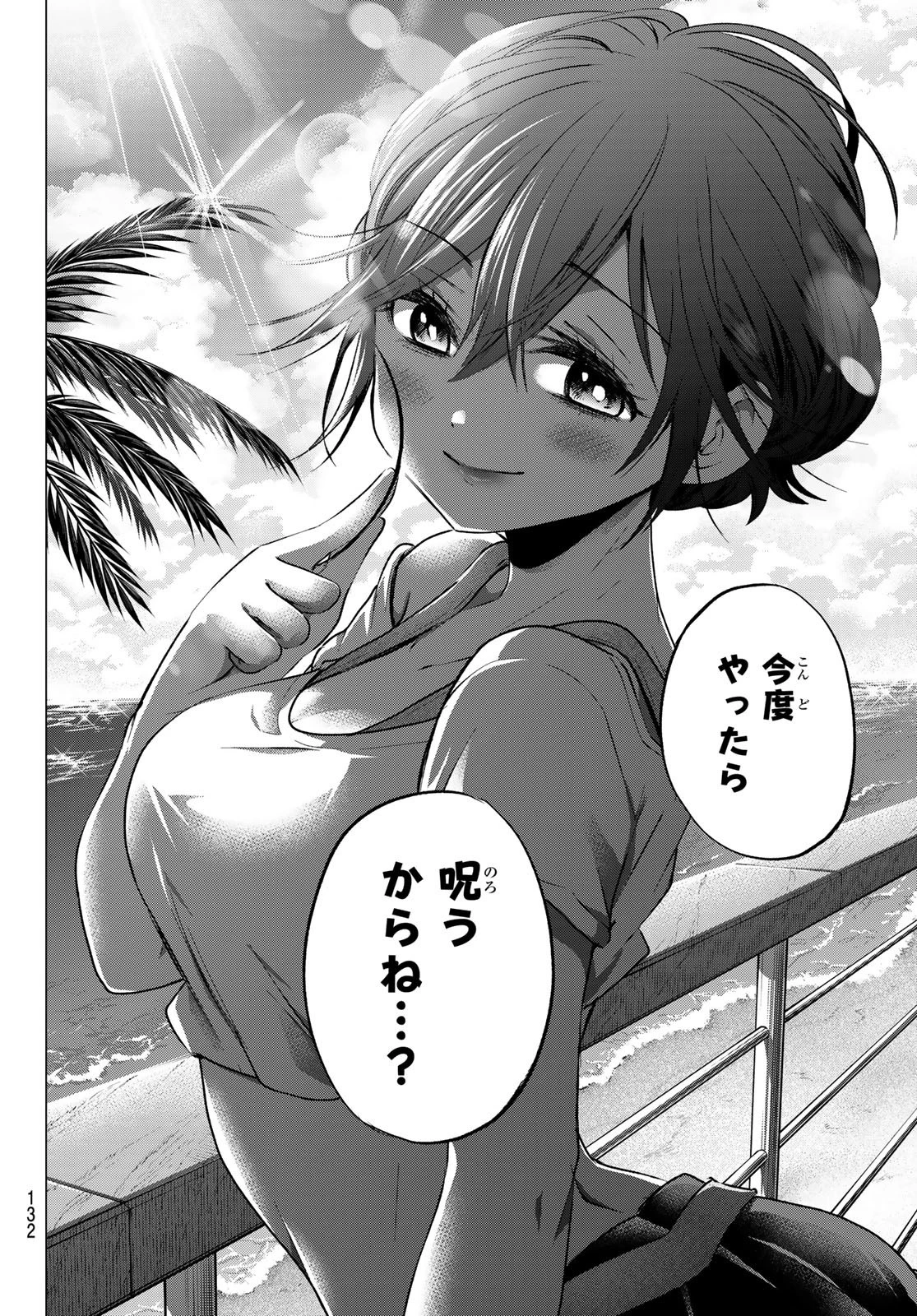 カッコウの許嫁 第49話 - 16