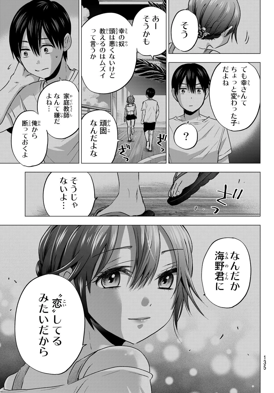 カッコウの許嫁 第49話 - 19