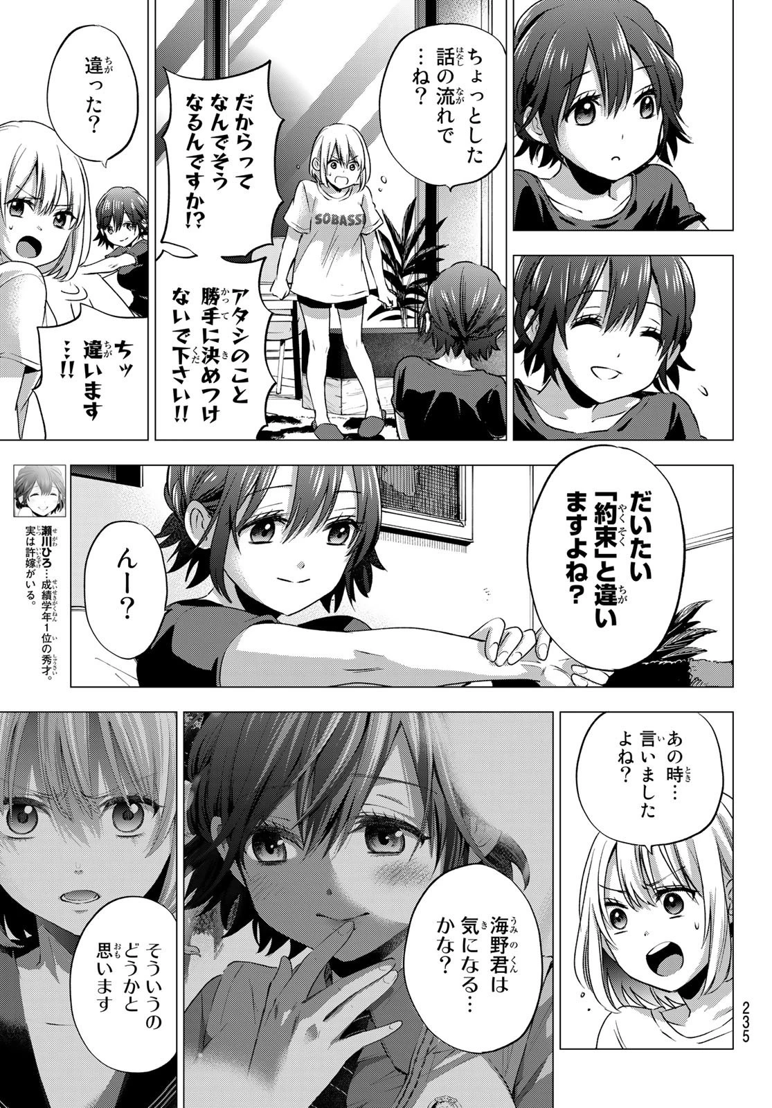 カッコウの許嫁 第50話 - 3