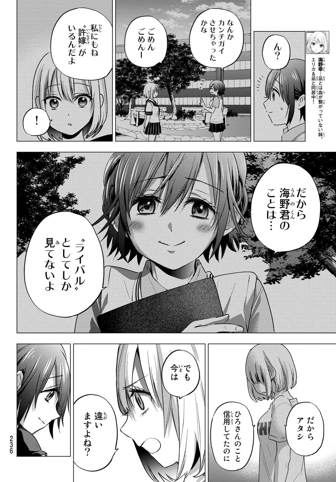 カッコウの許嫁 第50話 - 4