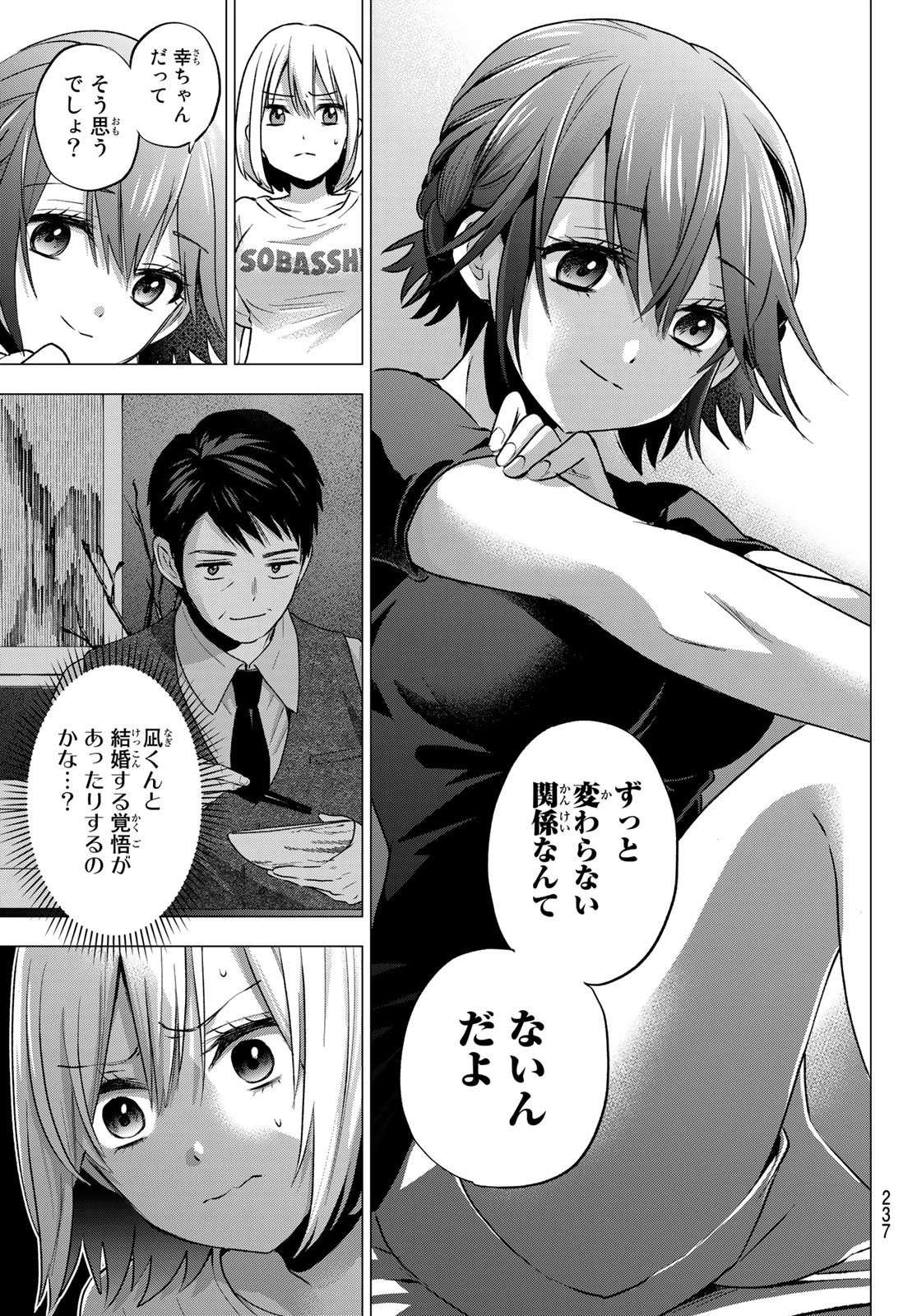 カッコウの許嫁 第50話 - 5