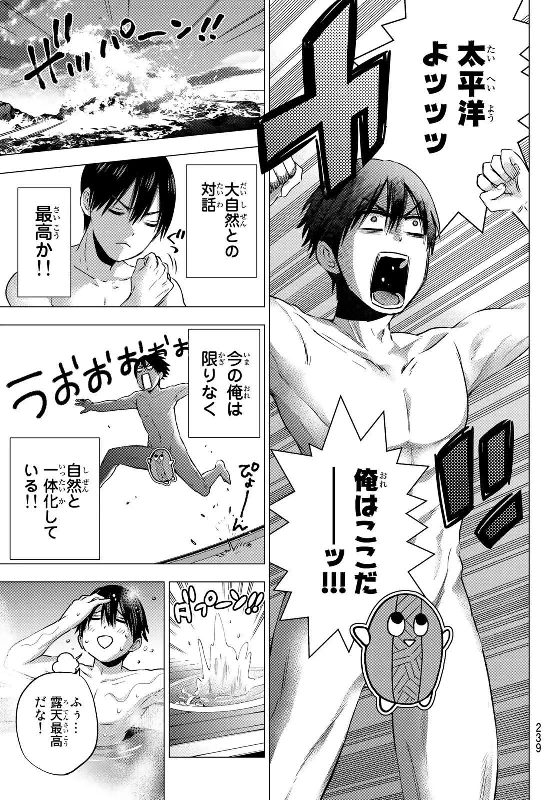 カッコウの許嫁 第50話 - 7