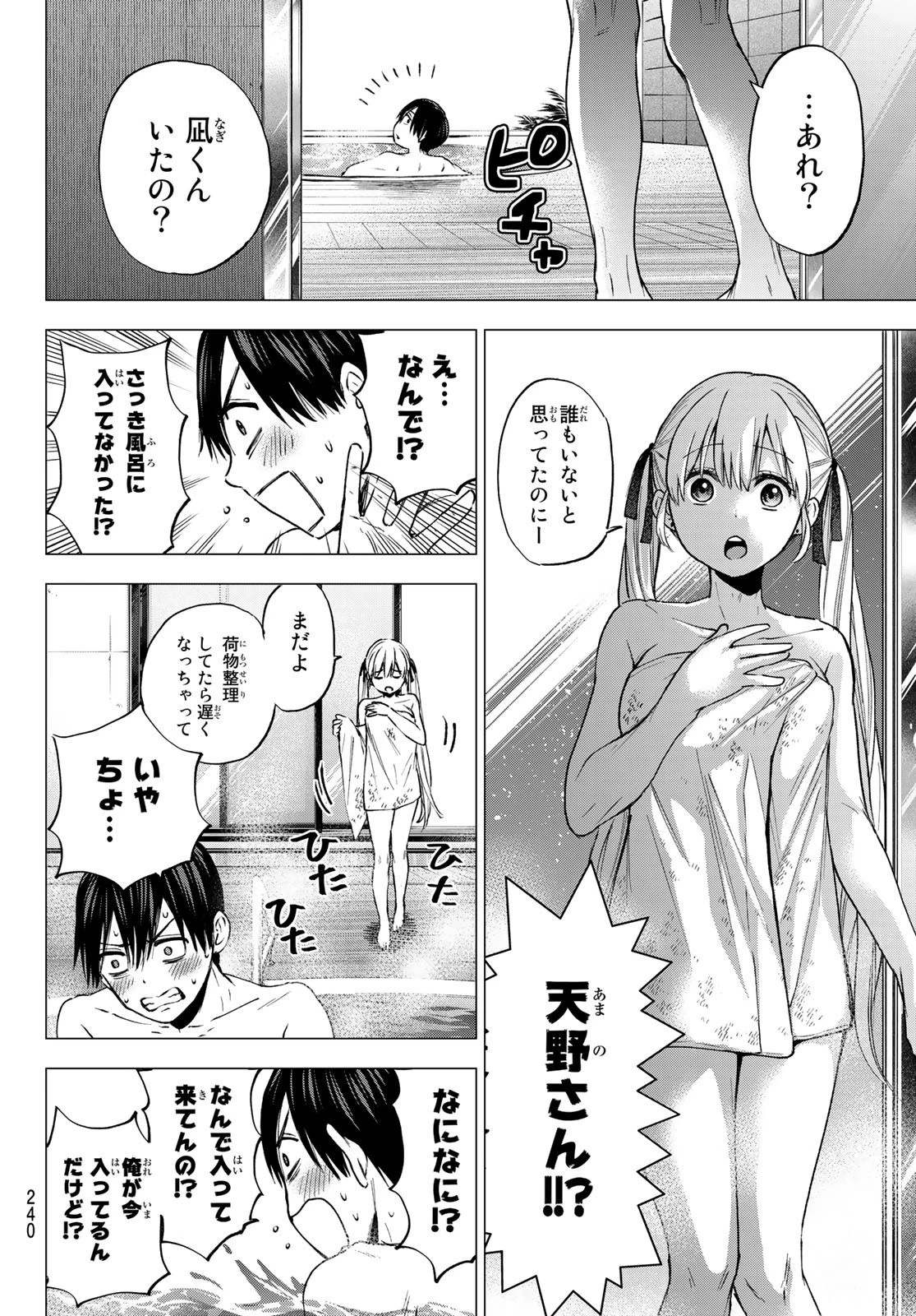 カッコウの許嫁 第50話 - 8