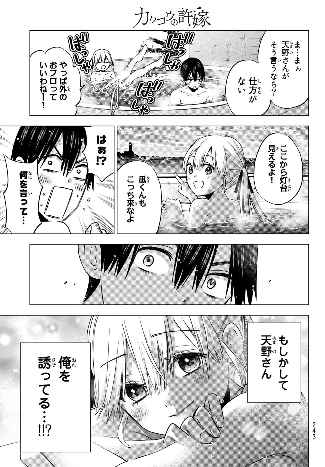 カッコウの許嫁 第50話 - 11