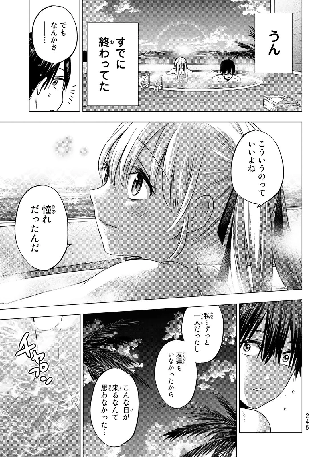 カッコウの許嫁 第50話 - 13