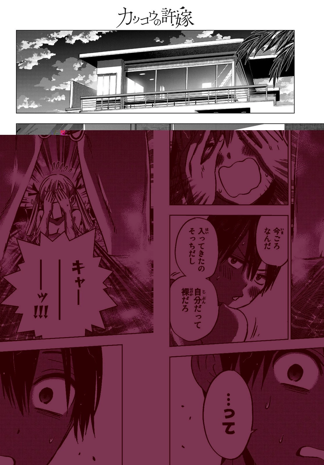 カッコウの許嫁 第50話 - 16