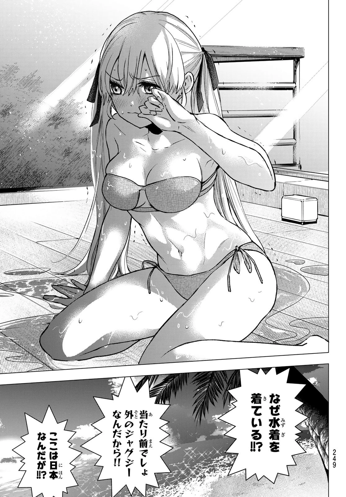 カッコウの許嫁 第50話 - 17