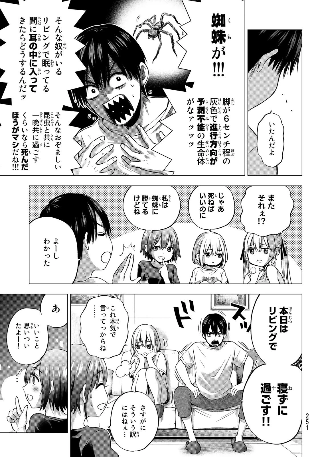 カッコウの許嫁 第50話 - 19