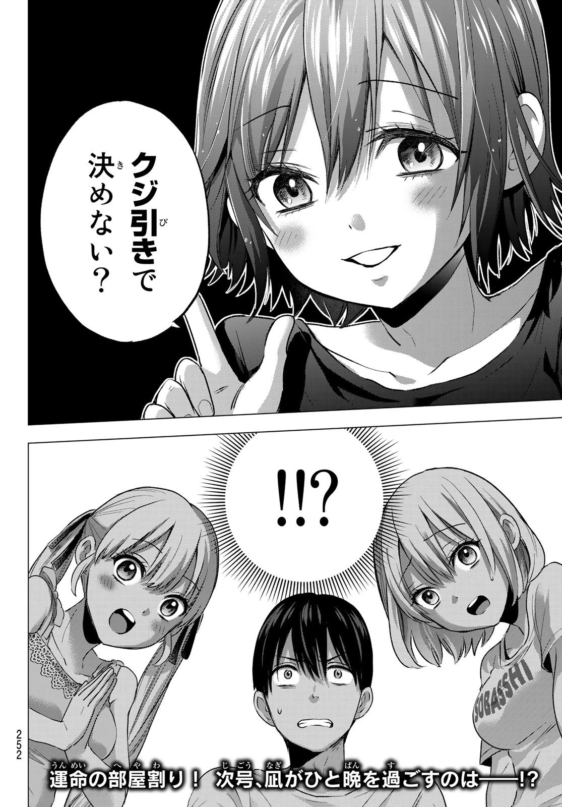 カッコウの許嫁 第50話 - 20