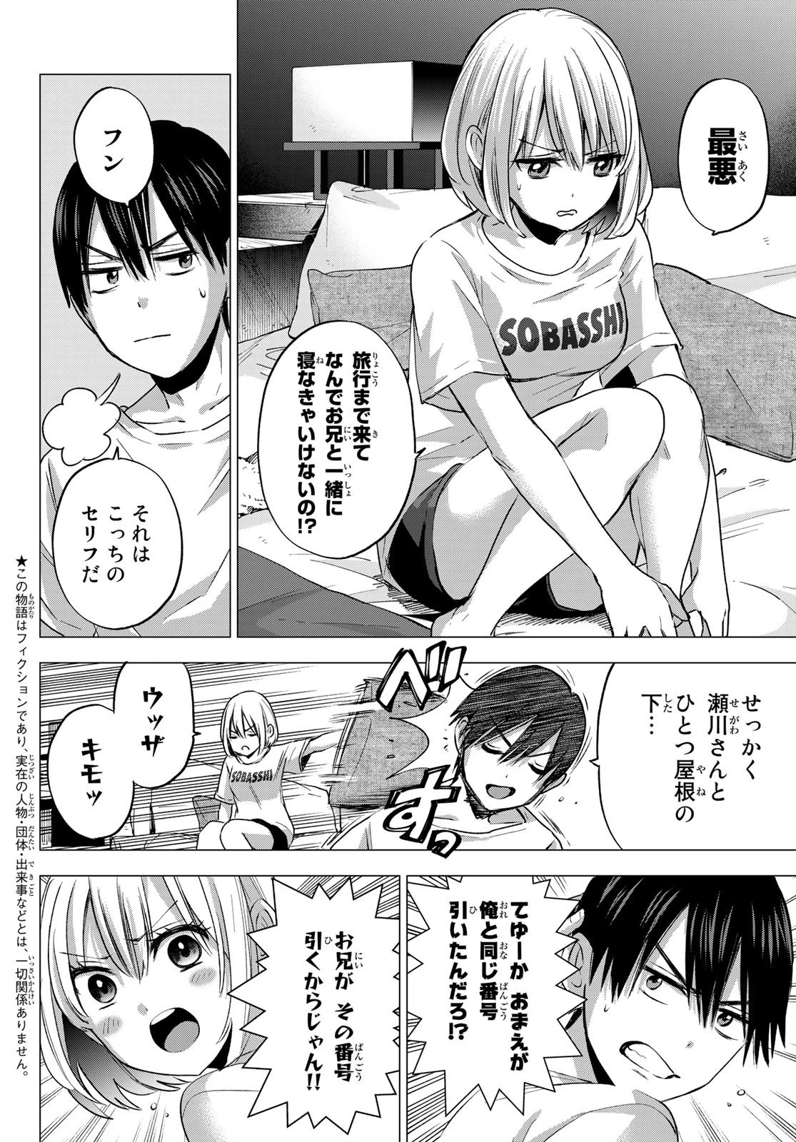 カッコウの許嫁 第51話 - 2