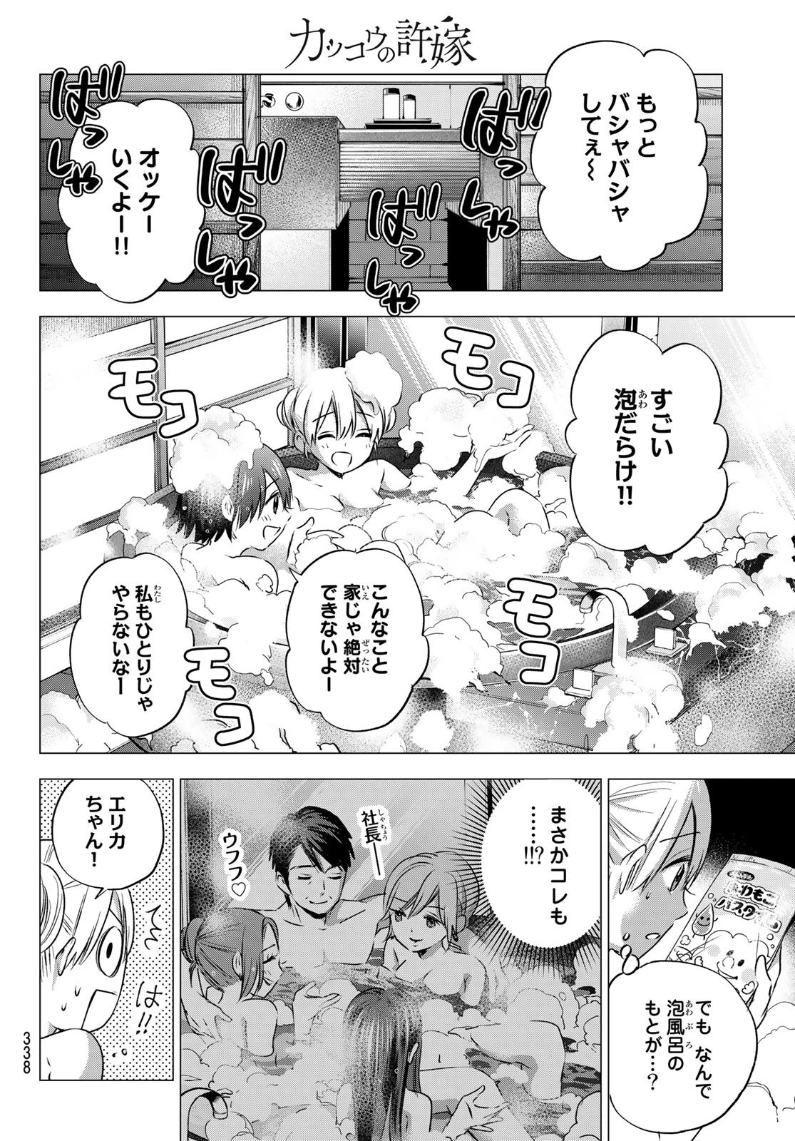 カッコウの許嫁 第51話 - 6
