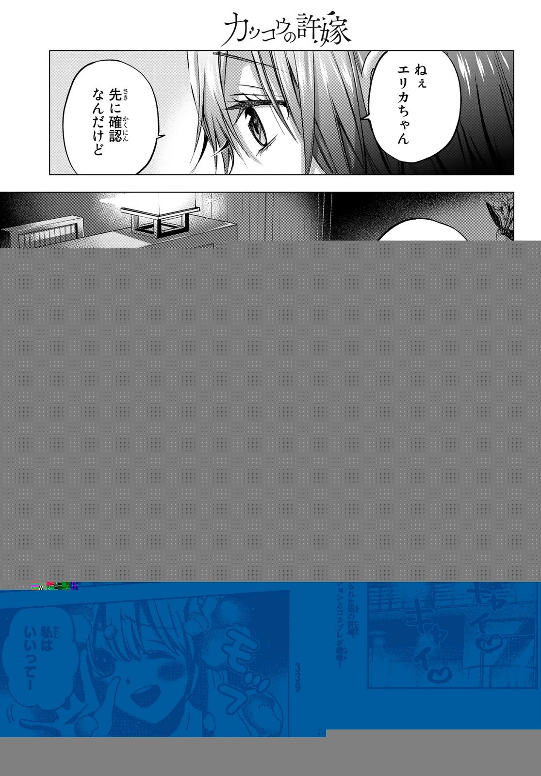 カッコウの許嫁 第51話 - 7