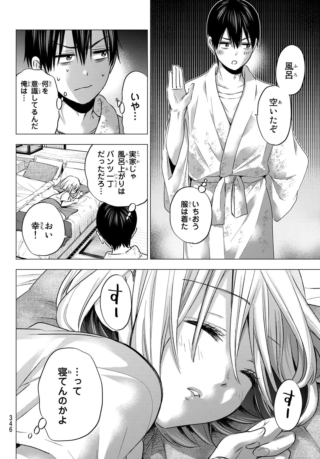 カッコウの許嫁 第51話 - 14