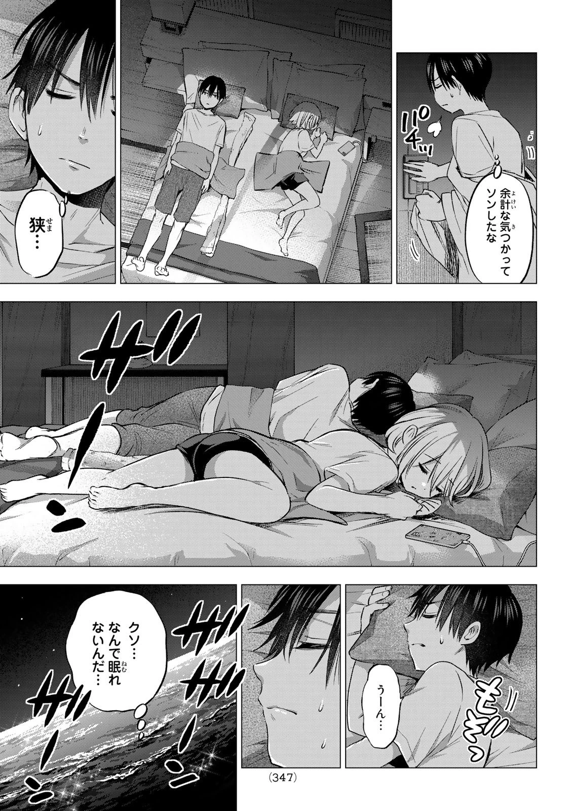 カッコウの許嫁 第51話 - 15