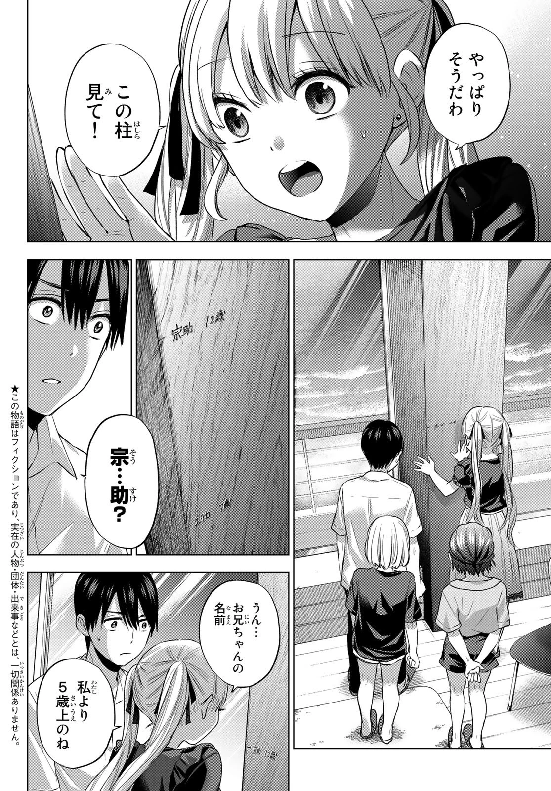 カッコウの許嫁 第52話 - 2