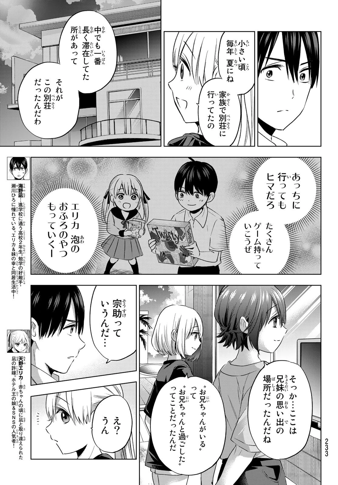 カッコウの許嫁 第52話 - 3