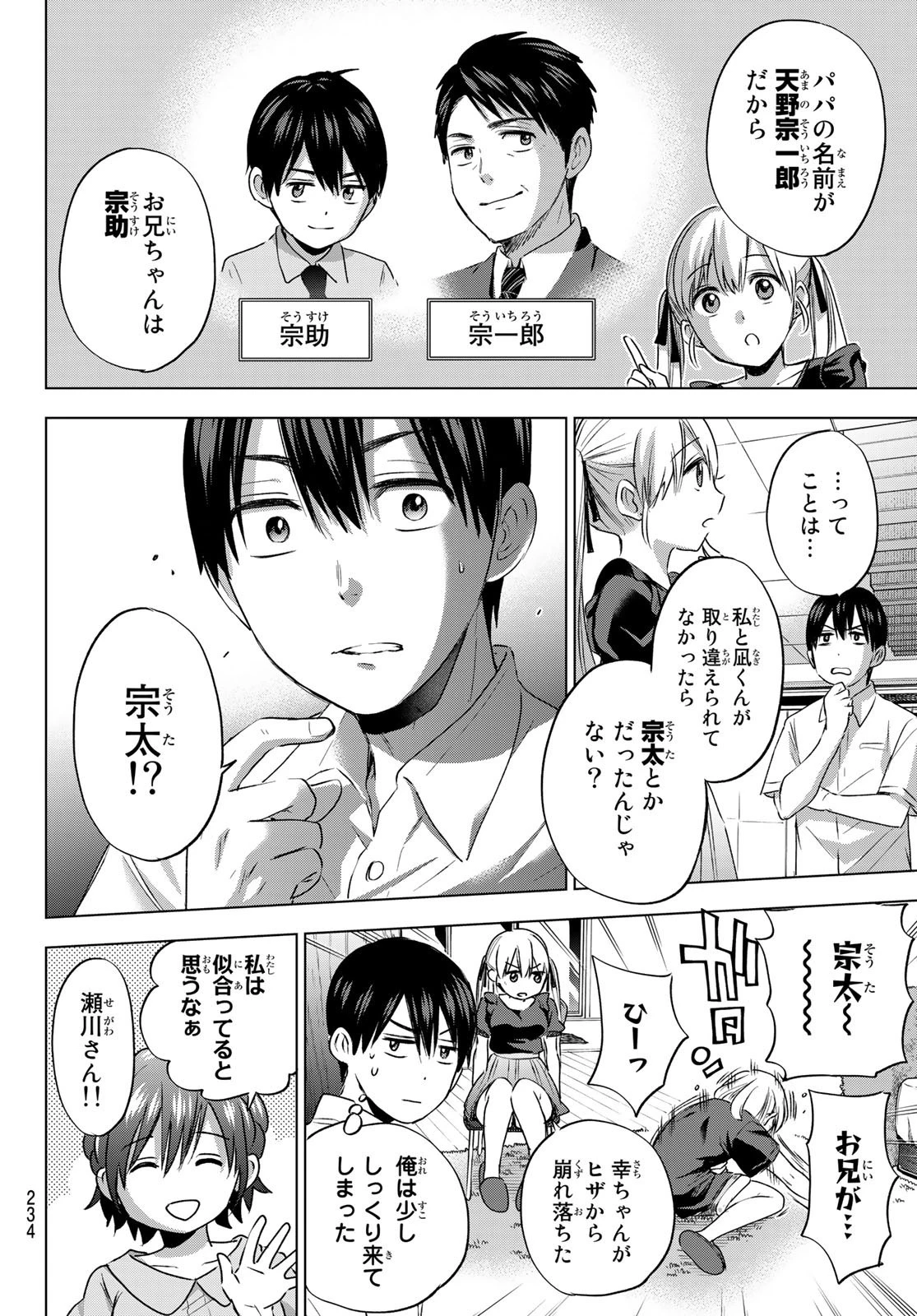 カッコウの許嫁 第52話 - 4