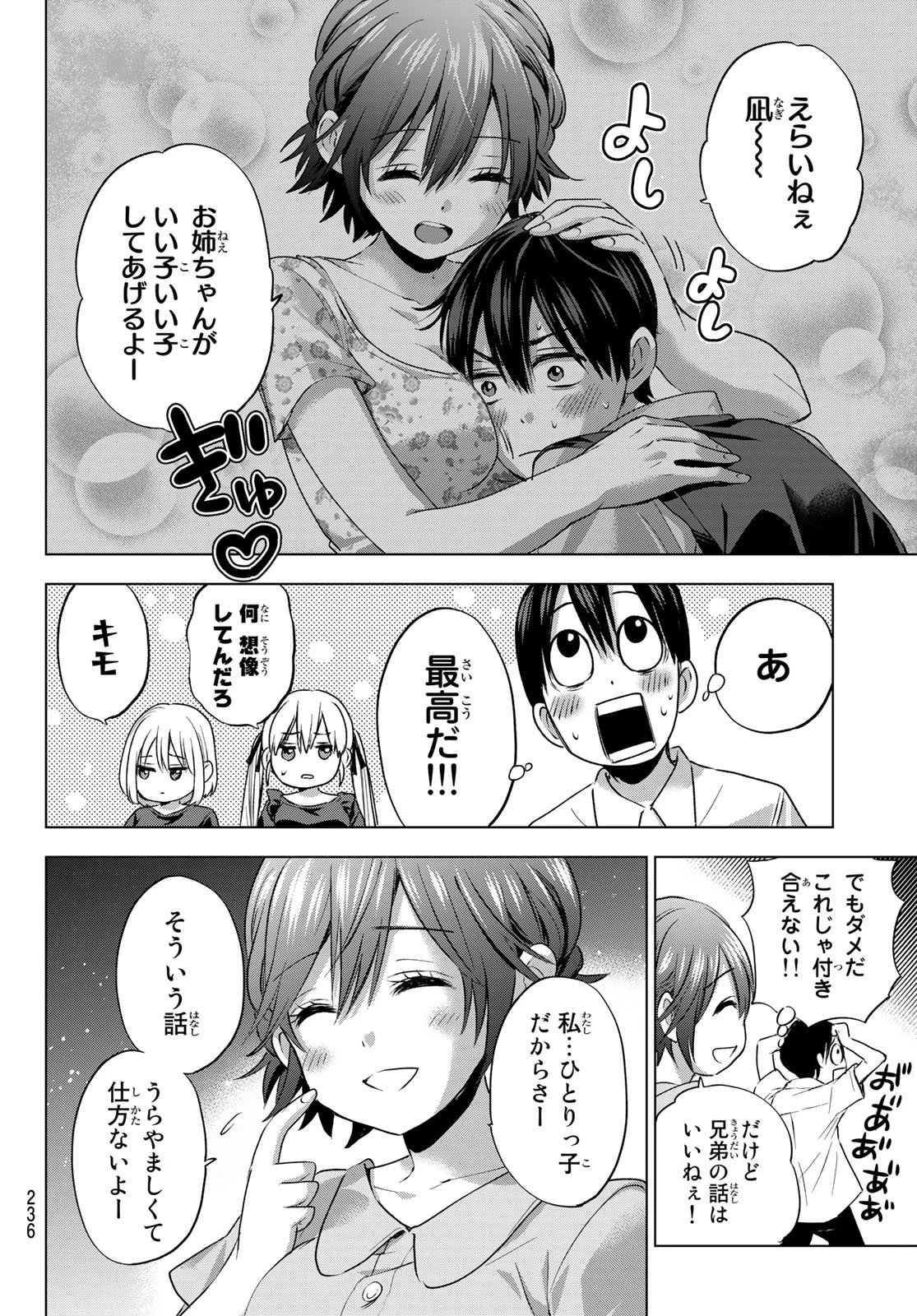 カッコウの許嫁 第52話 - 6