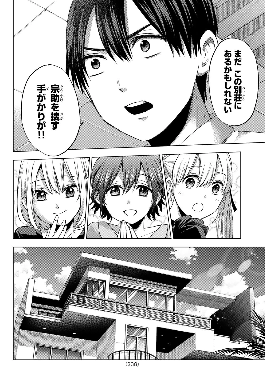 カッコウの許嫁 第52話 - 8