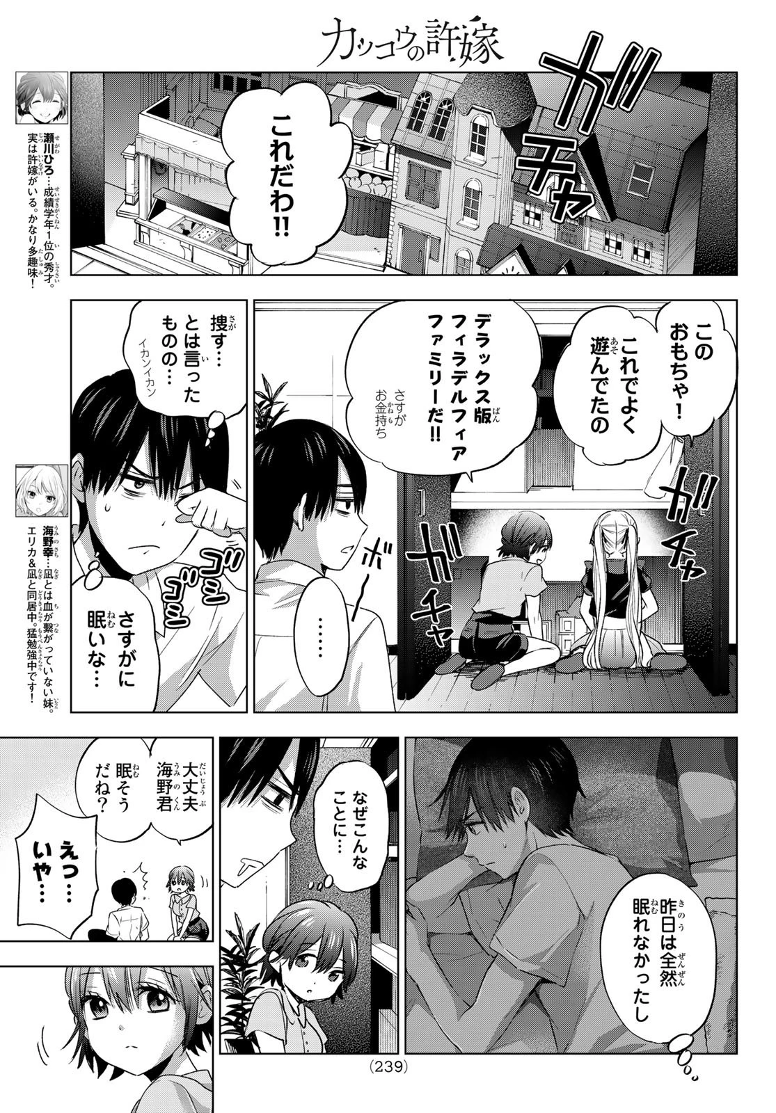 カッコウの許嫁 第52話 - 9