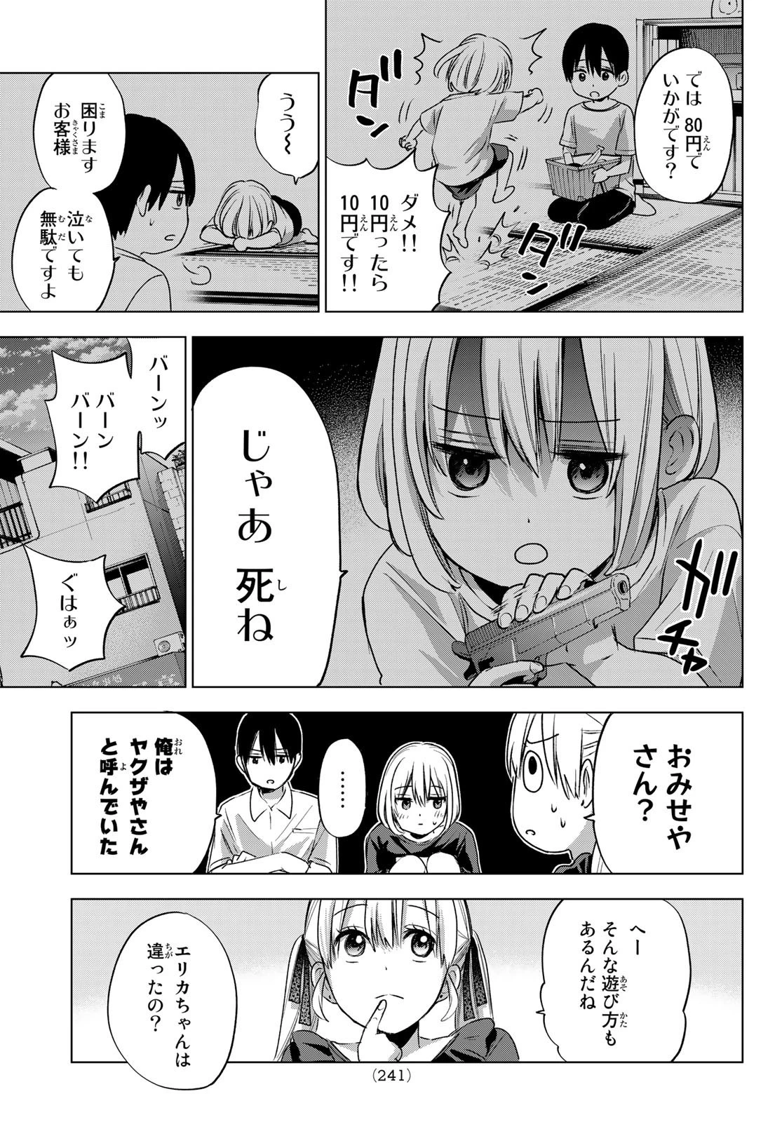 カッコウの許嫁 第52話 - 11