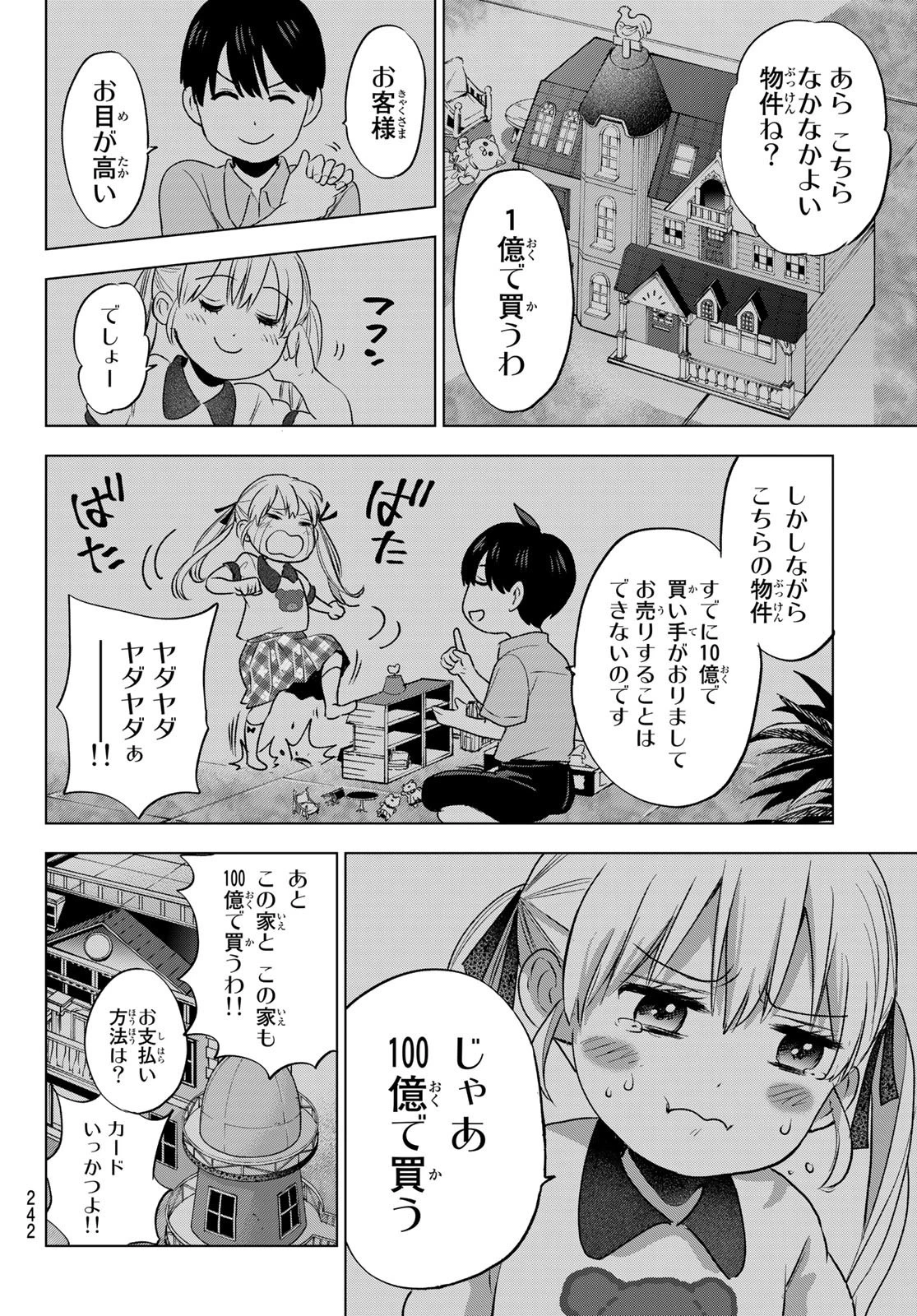 カッコウの許嫁 第52話 - 12