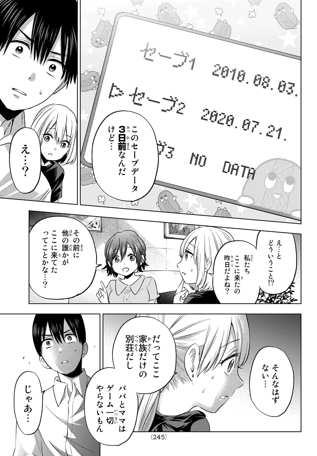 カッコウの許嫁 第52話 - 15