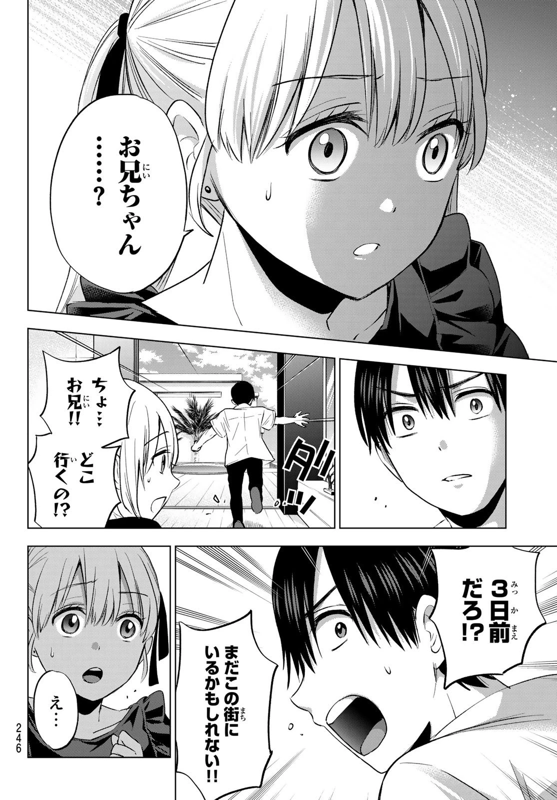 カッコウの許嫁 第52話 - 16