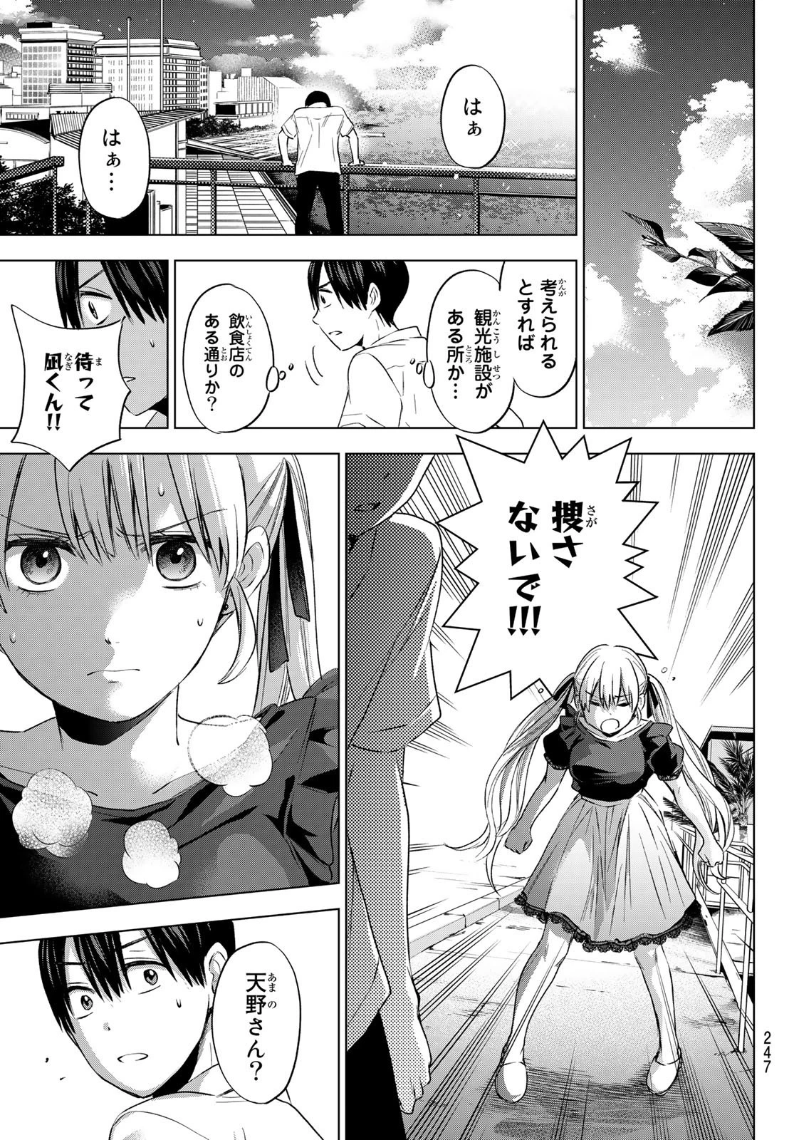 カッコウの許嫁 第52話 - 17