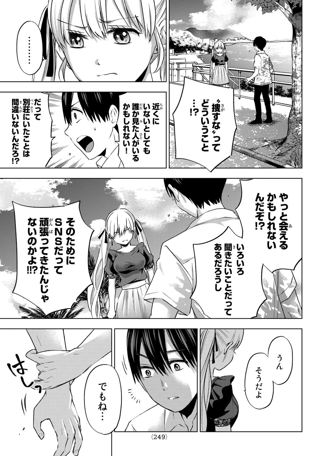 カッコウの許嫁 第52話 - 19