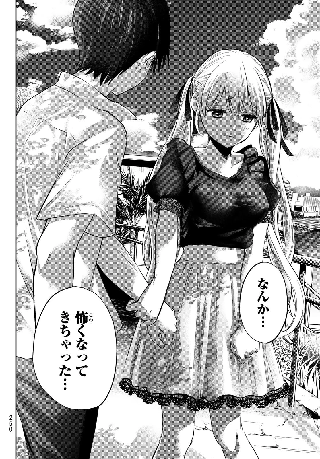 カッコウの許嫁 第52話 - 20