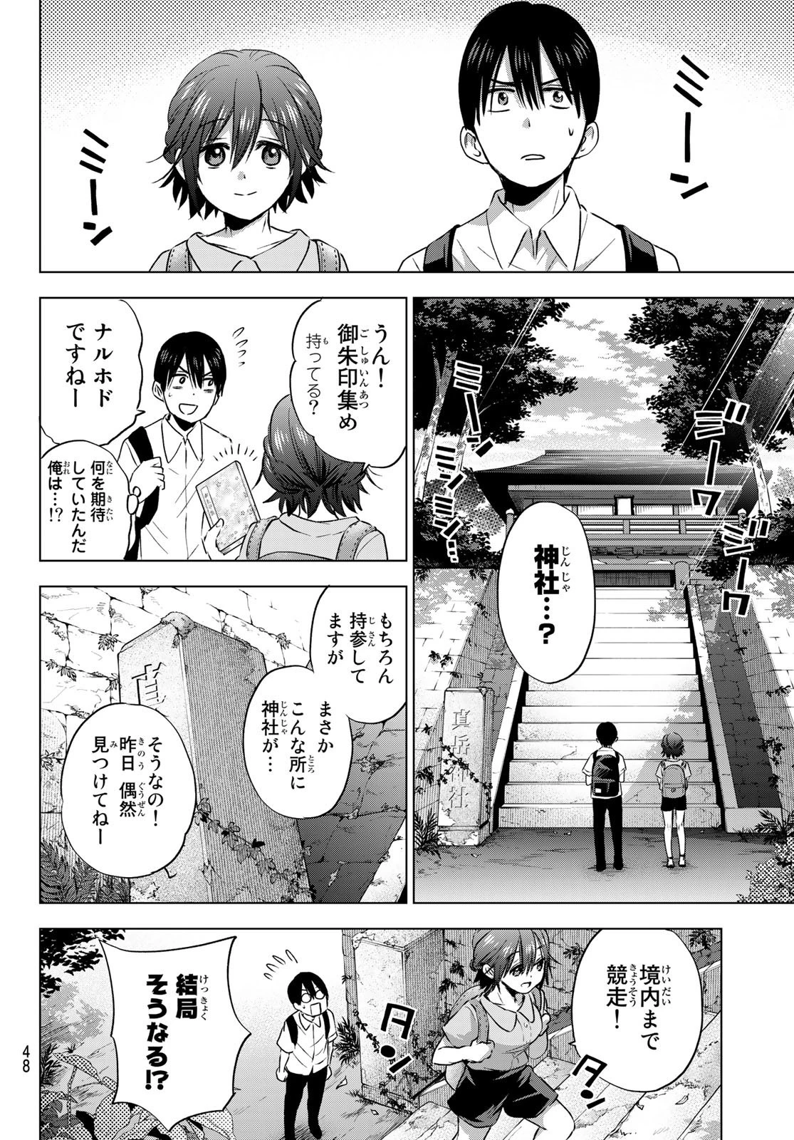 カッコウの許嫁 第53話 - 6