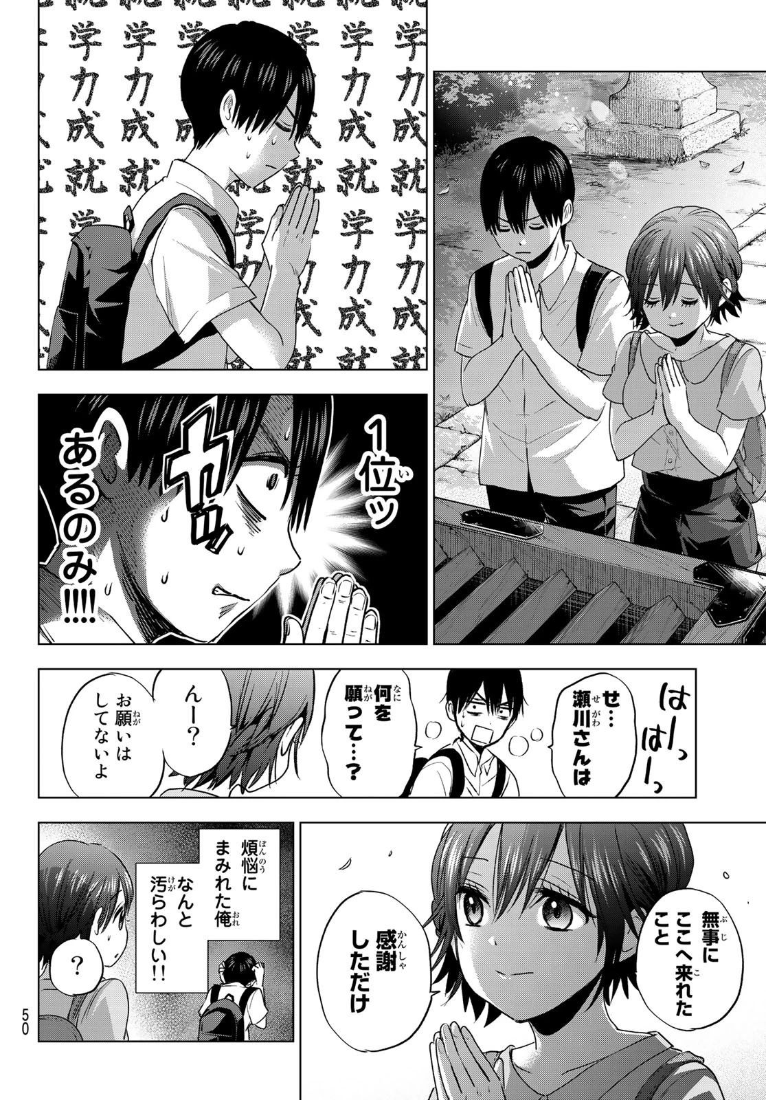 カッコウの許嫁 第53話 - 8