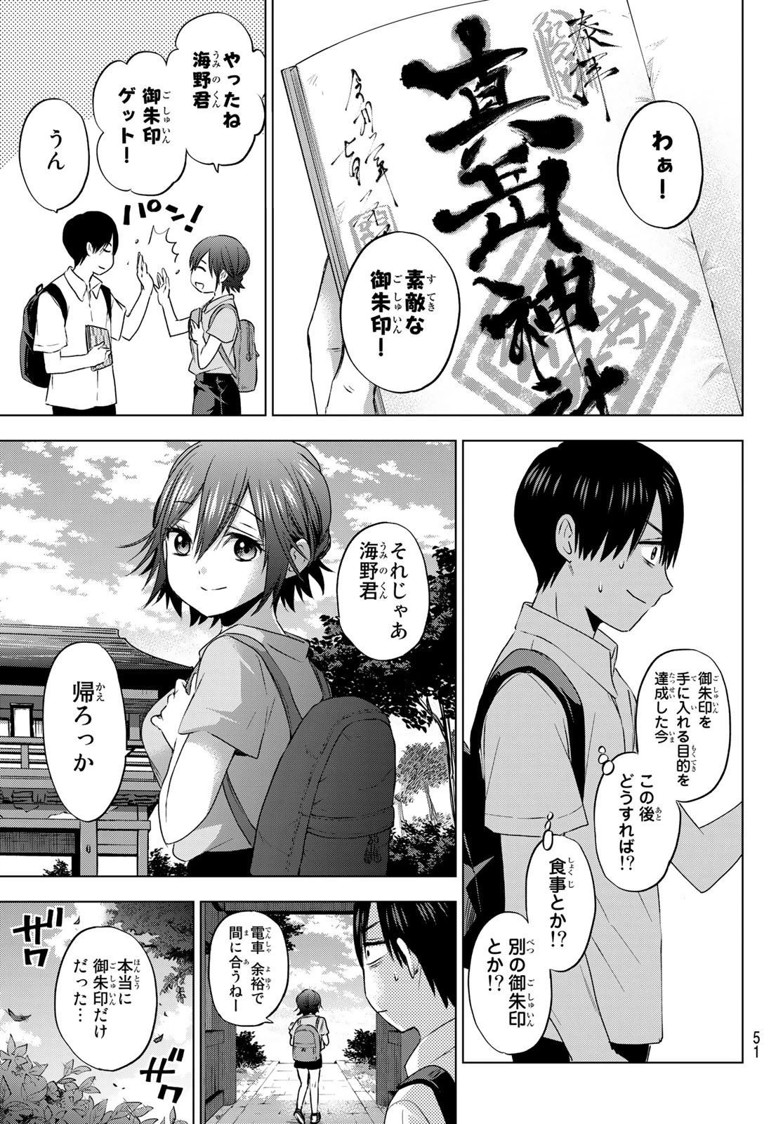 カッコウの許嫁 第53話 - 9