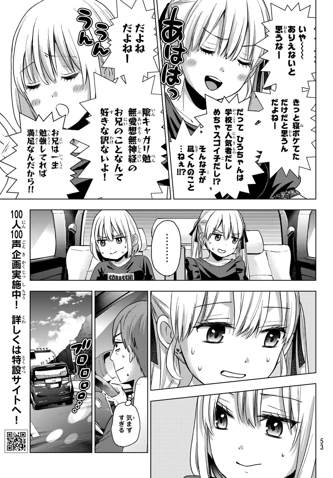 カッコウの許嫁 第53話 - 11