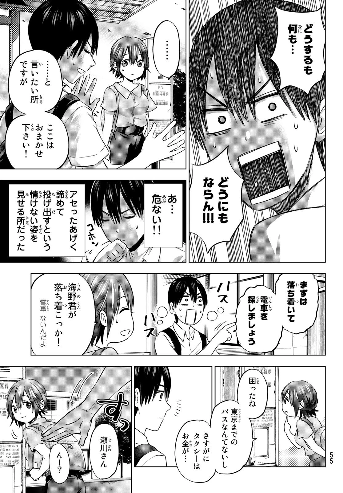 カッコウの許嫁 第53話 - 13