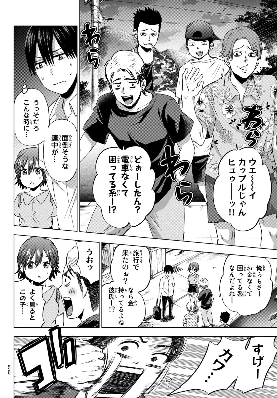 カッコウの許嫁 第53話 - 14