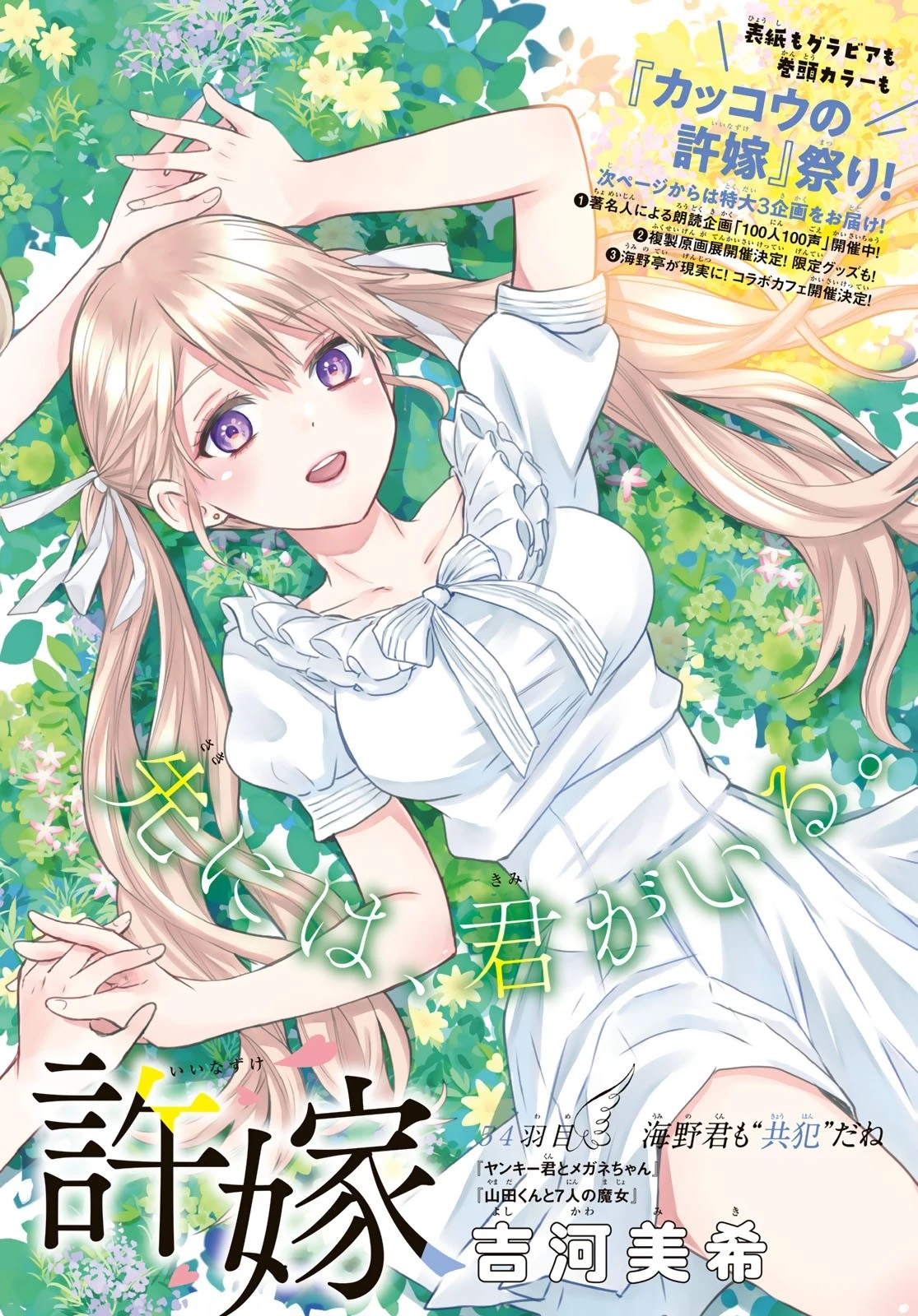 カッコウの許嫁 第54話 - 1