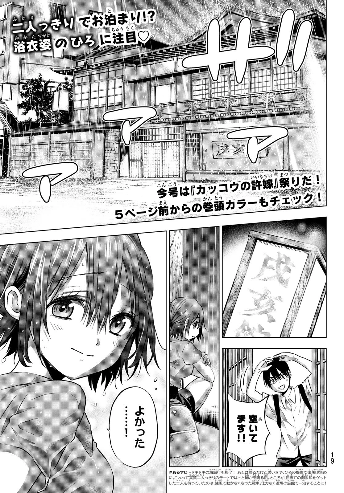 カッコウの許嫁 第54話 - 3